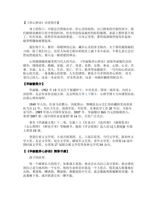 《毕淑敏养心妙语》简介