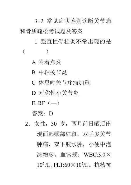关节痛,疏松