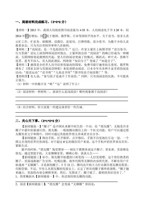 六年级语文非连续性文本汇总