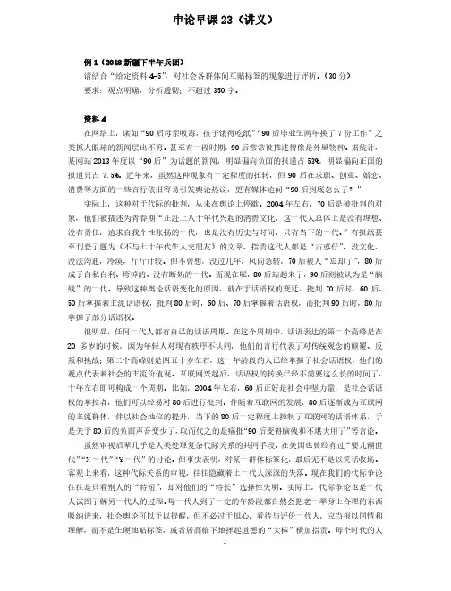 申论早课23(省考笔试小班(线上+线下))