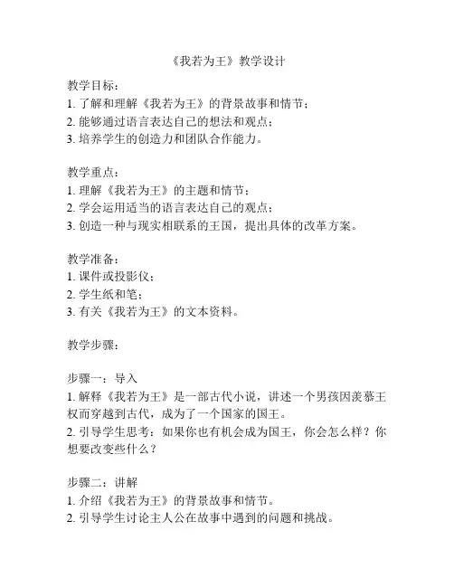《我若为王》教学设计