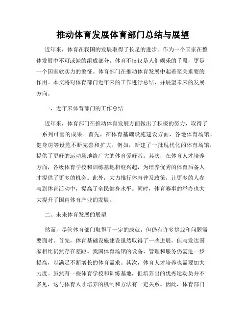 推动体育发展体育部门总结与展望