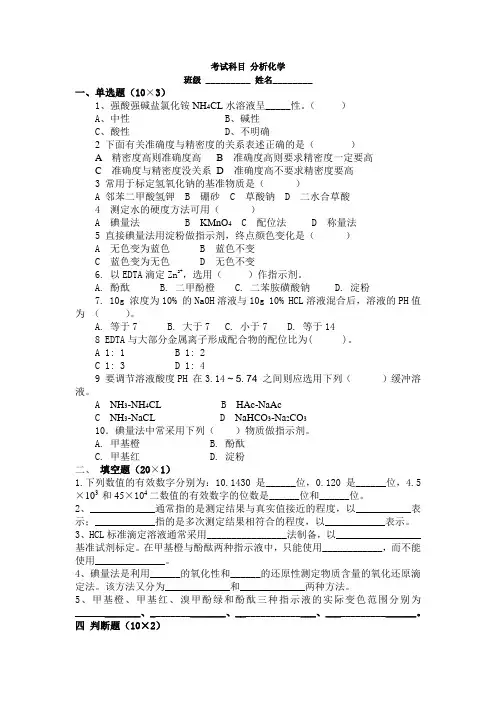 分析化学试卷B卷