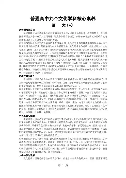 普通高中九个学科核心素养一览表