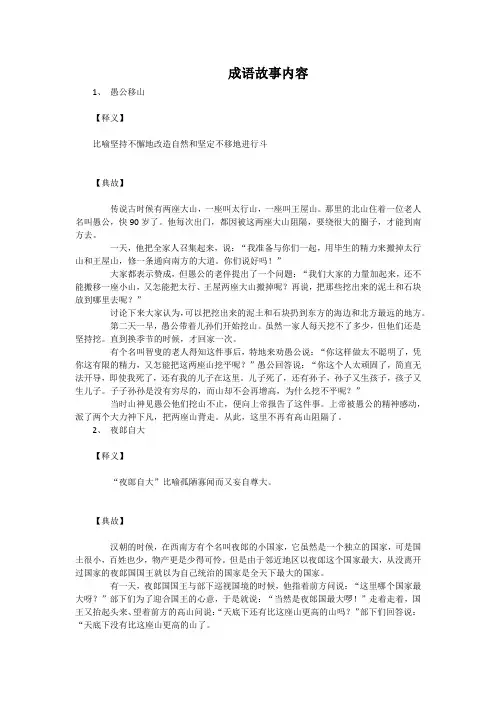 成语故事内容