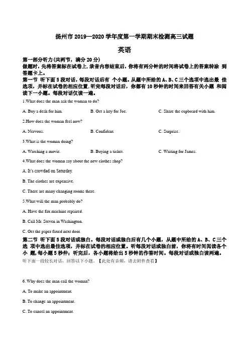 江苏省扬州市2019-2020学年高三上学期期末(含听力)英语试题