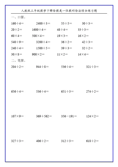 人教版三年级数学下册除数是一位数的除法综合练习题70
