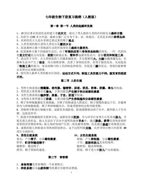 七年级生物下册复习提纲(人教版)