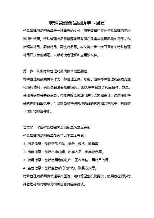 特殊管理药品回执单 -回复