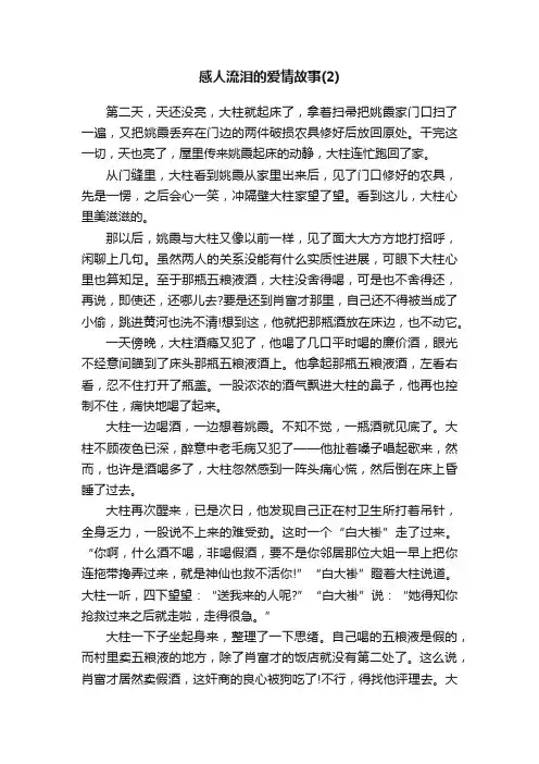 感人流泪的爱情故事（2）