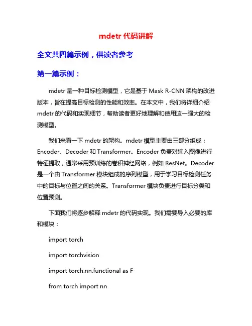 mdetr代码讲解