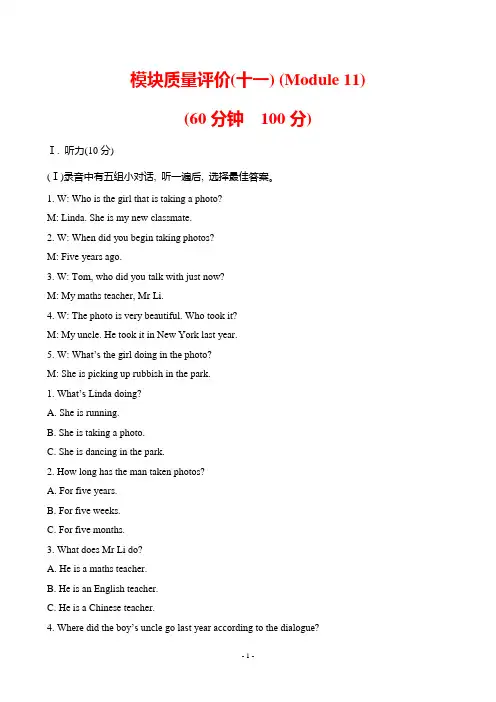 2022年外研版九年级上册英语Module 11同步测试试卷及答案