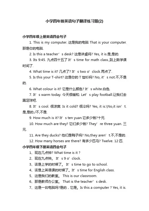小学四年级英语句子翻译练习题（2）