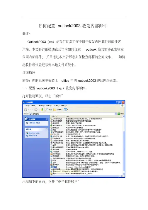 outlook的设置方法邮件保存.pdf