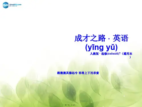 高中英语 Unit 4 Sharing课件 新人教版选修7