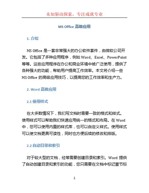 ms office高级应用 (2)