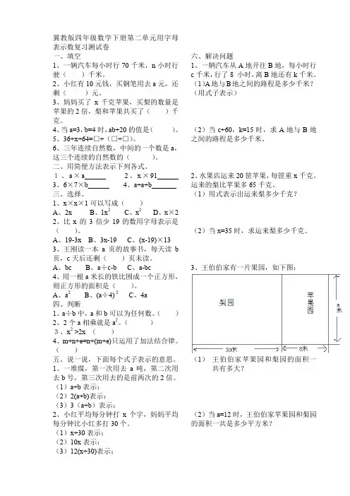 冀教版四年级数学下册第二单元用字母表示数复习测试卷