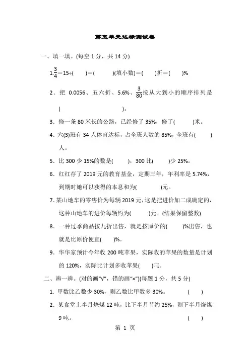 六年级上册数学单元测试第五单元达标测试卷_冀教版()