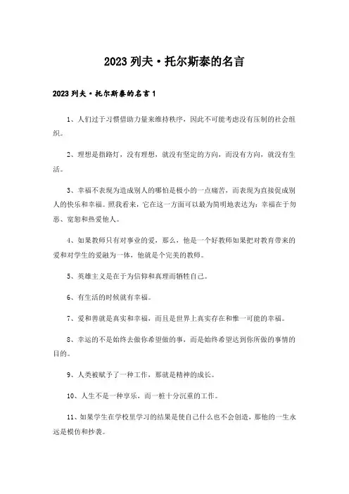 2023励志_列夫·托尔斯泰的名言