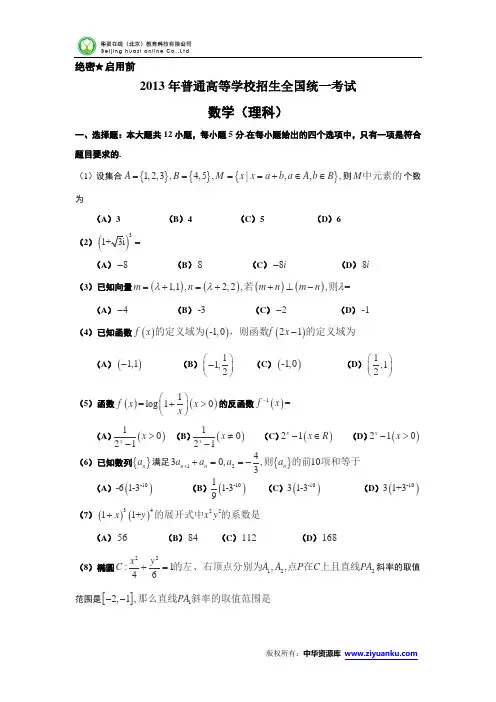 2013高考数学(理)试题(全国卷大纲版)Word版无答案