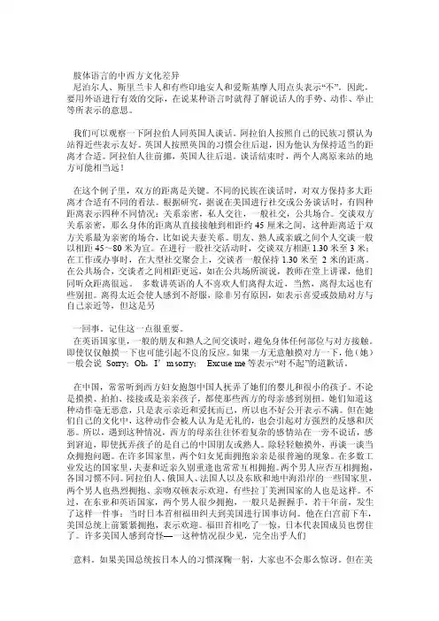 肢体语言的中西方文化差异