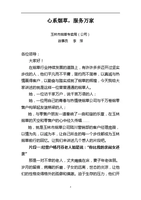 心系烟草,服务万家
