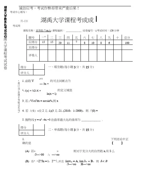 17-湖南大学课程考试试卷答案.doc