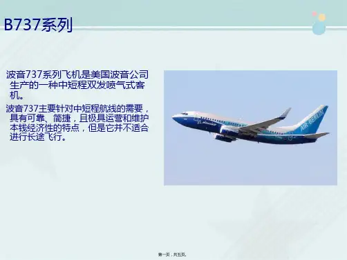 2021空中乘务教材 B737简介 