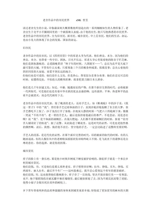 老舍作品中的市民世界