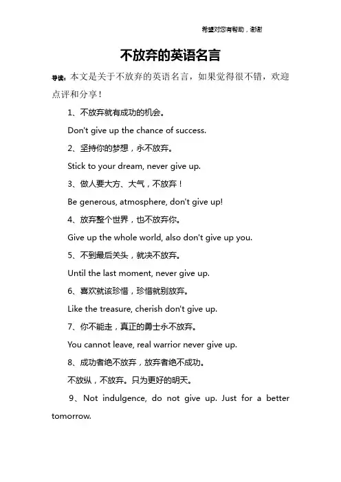 不放弃的英语名言