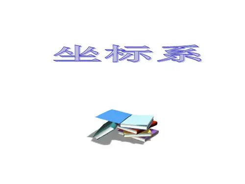 极坐标ppt课件