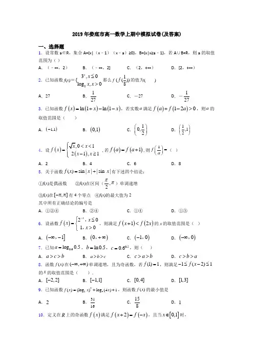 2019年娄底市高一数学上期中模拟试卷(及答案)