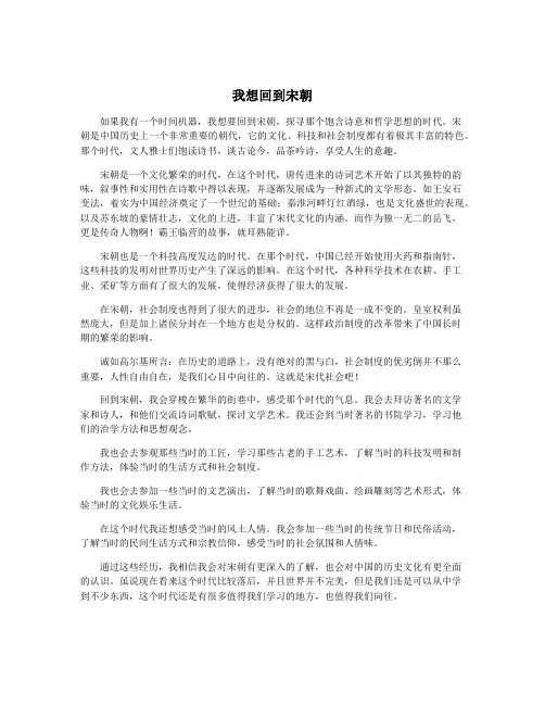我想回到宋朝