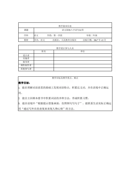二年级语文(统编版)-《语文园地八》“字词句运用”-1教案