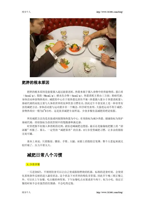 让脂肪去无踪的方法