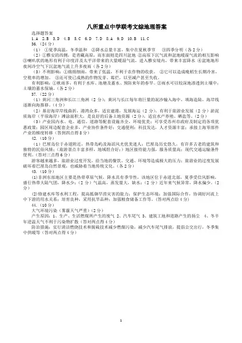 2015届江西省八校联考文综答案