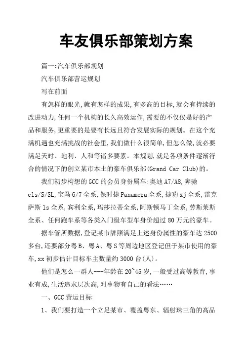 车友俱乐部策划方案