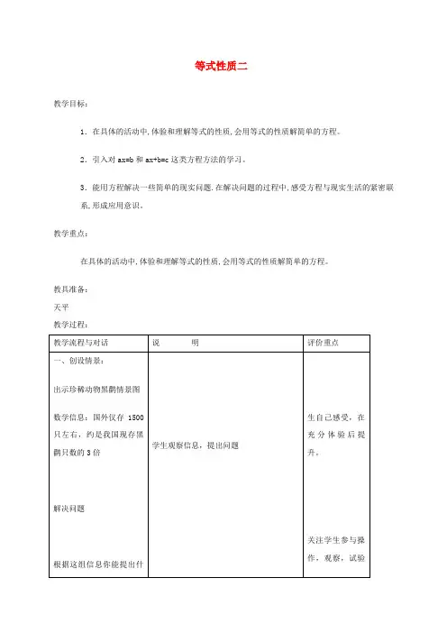 四年级数学下册 等式性质二教案 青岛版五年制