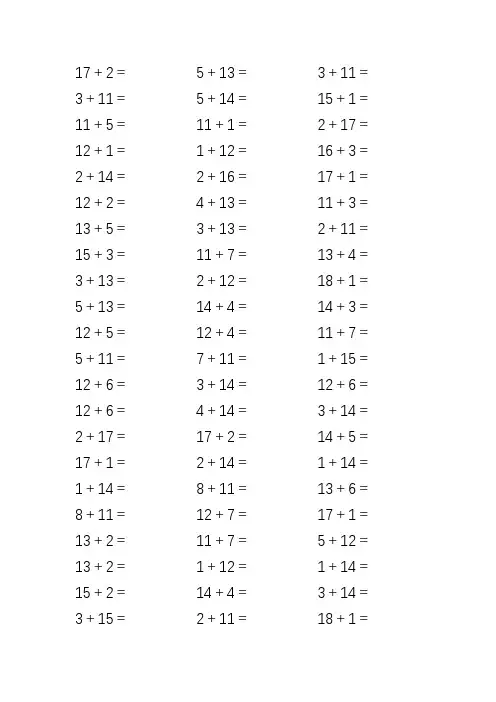 小学一年级数学20以内的不进位加法口算题1000道题