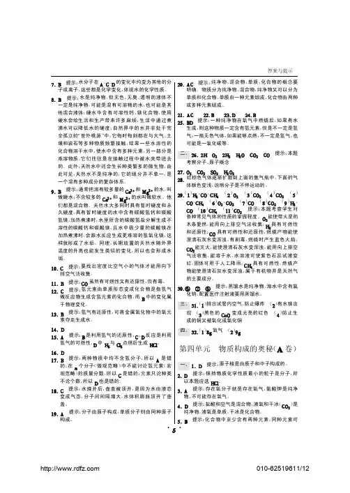 人教版课标本9年级化学上册 第四单元 物质构成的奥秘单元测试(A卷)答案