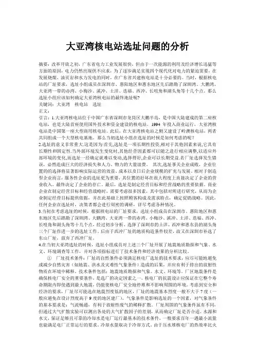 大亚湾核电站选址问题的分析