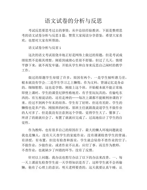 语文试卷的分析与反思