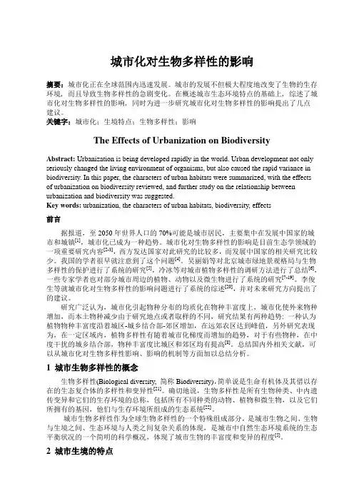 保护生物学课程论文