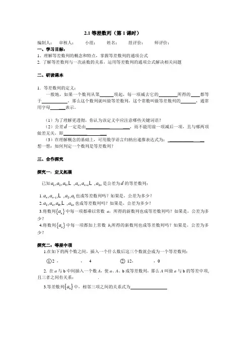 2.1等差数列导学案