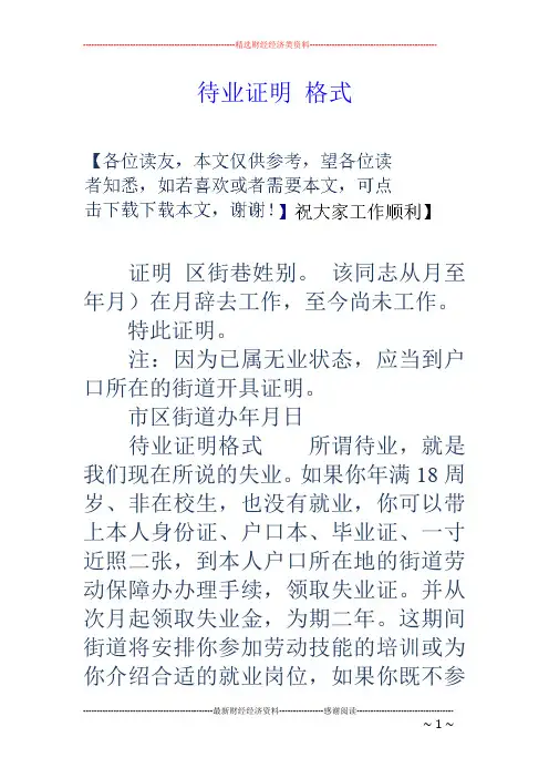 待业证明格式