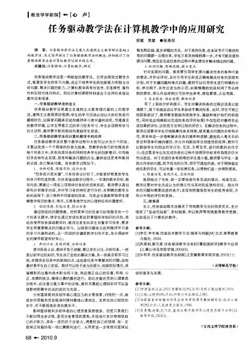 任务驱动教学法在计算机教学中的应用研究