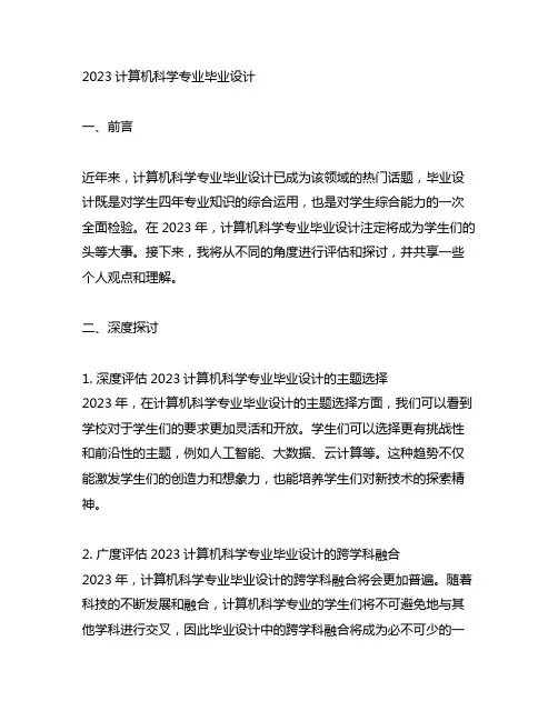2023计算机科学专业毕业设计