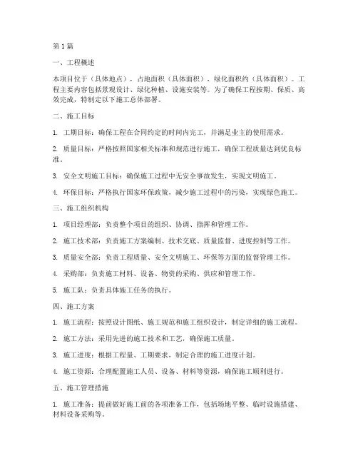 园林工程施工总体部署(3篇)