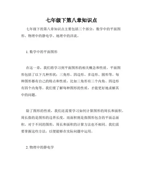七年级下第八章知识点