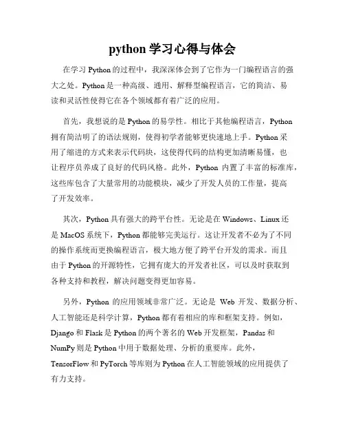 python学习心得与体会